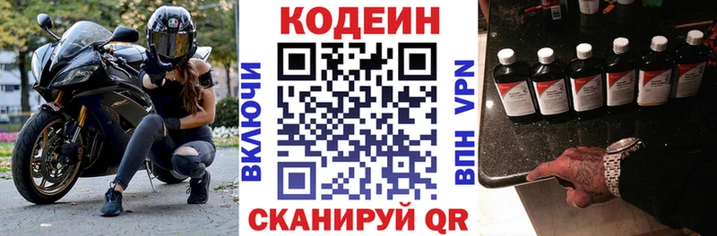 Кодеин напиток Lean (лин) Валдай