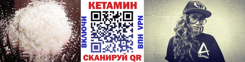 Кетамин VHQ  Валдай 